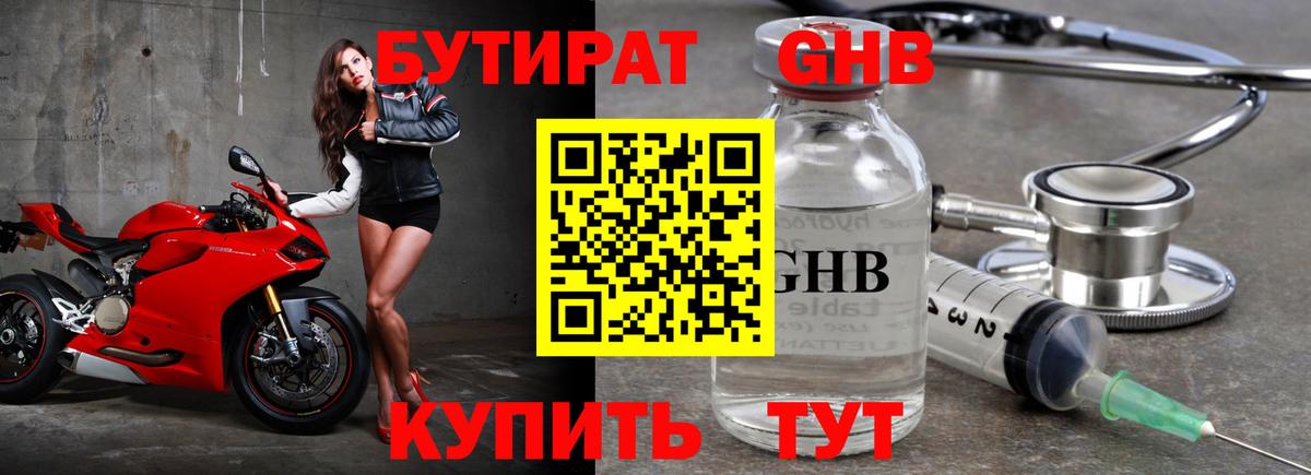 Бутират бутандиол  Вход с VPN  Бутират  Якутск 