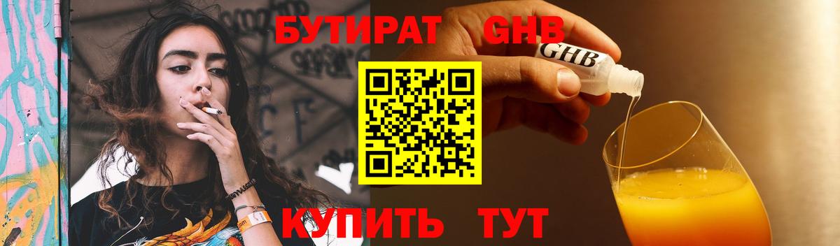 Бутират бутик Якутск