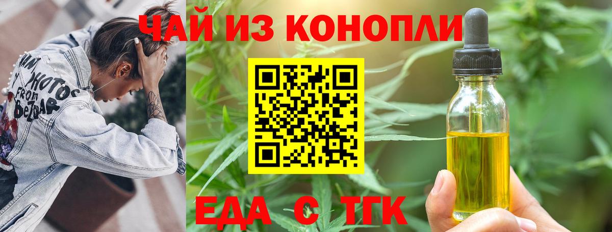 Еда ТГК конопля  Вход с VPN  Якутск 