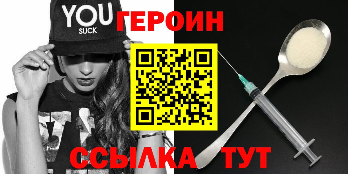 Героин VHQ Якутск