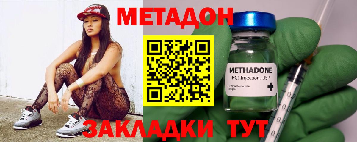 Метадон мёд Якутск