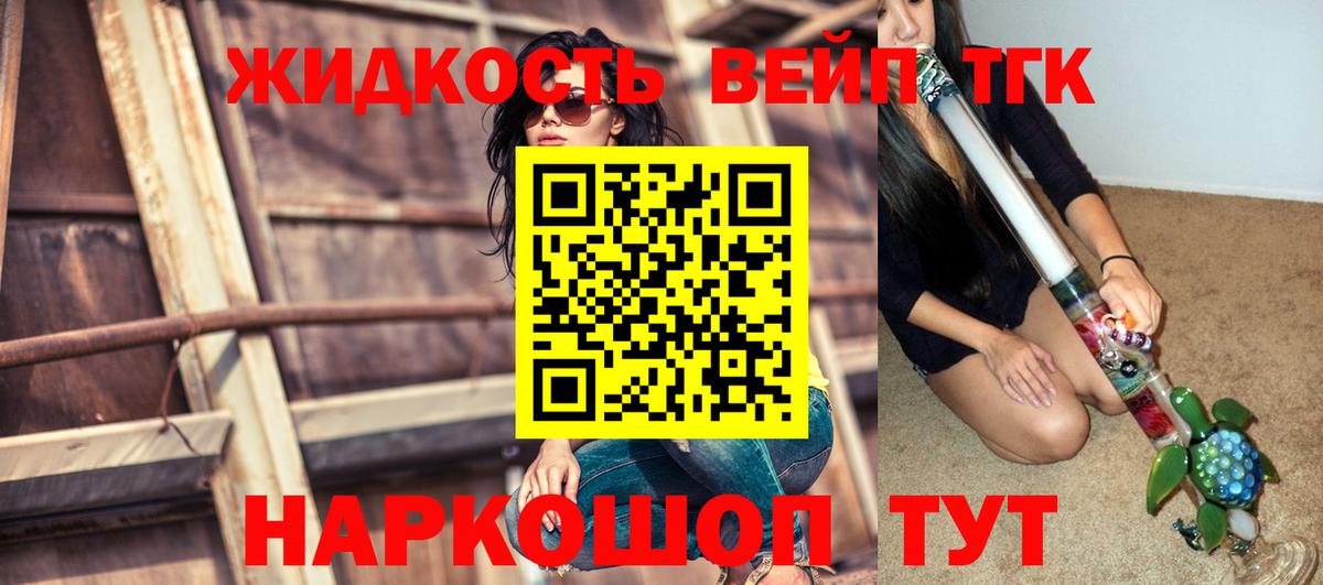 закладка  Вход с VPN  Якутск  Дистиллят ТГК жижа 